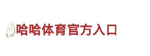 智能家电企业fb体育平台下载，领先科技智造智慧家居
